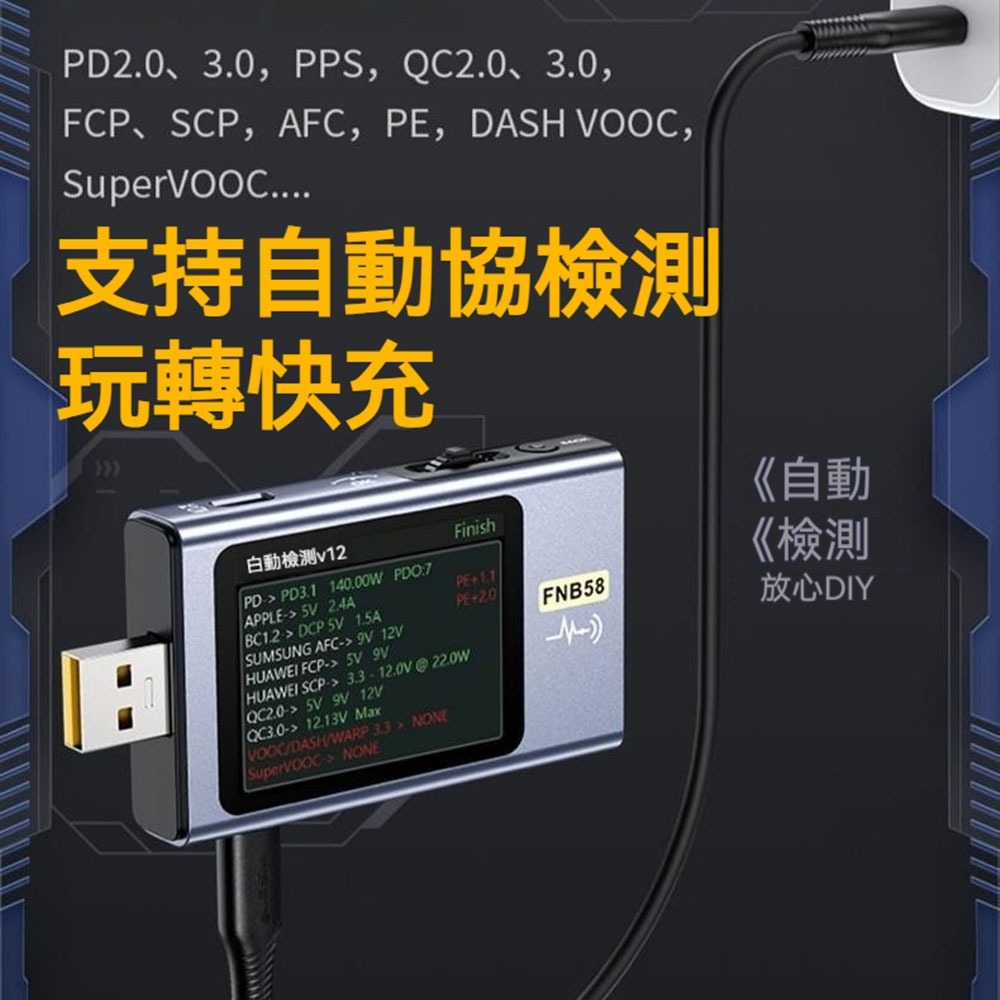 FNIRSI菲尼瑞斯 FNB58 電壓電流測試儀 USB測試器 PD快充檢測 顯示器 功率電壓電流量測 多功能檢測儀-細節圖5