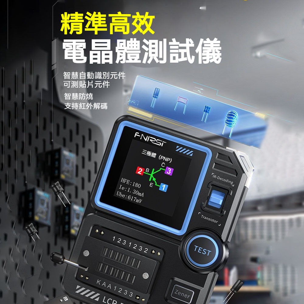 FNIRSI菲尼瑞斯 LCR 多功能晶體管電子元件測試儀 元件辨識 電容電阻電感檢測 晶體管測試 自動量測 工具表-細節圖8