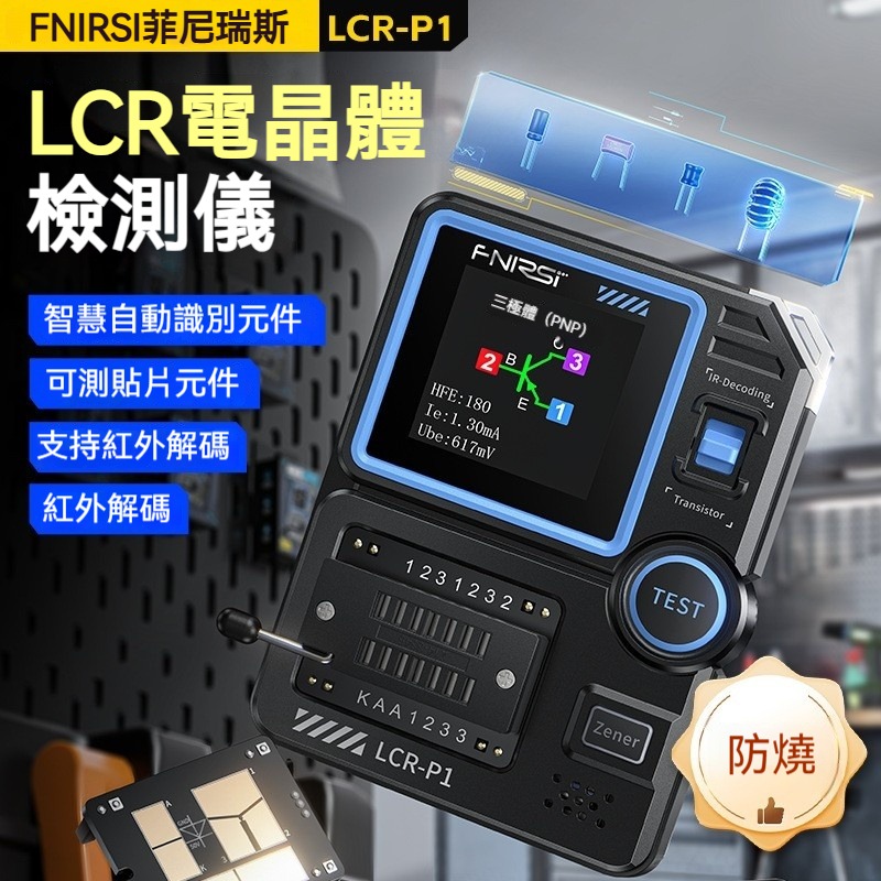 FNIRSI菲尼瑞斯 LCR 多功能晶體管電子元件測試儀 元件辨識 電容電阻電感檢測 晶體管測試 自動量測 工具表-規格圖9