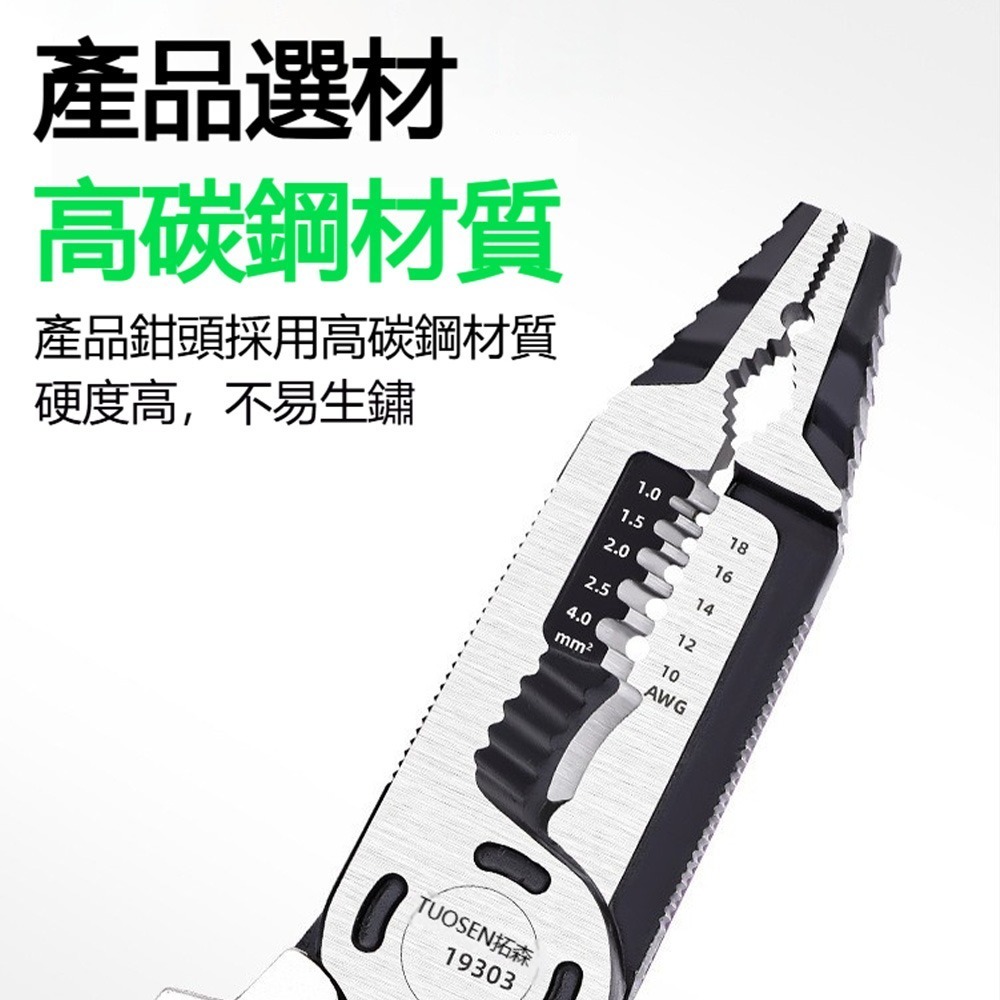 TUOSEN 拓森 十合一 電工鋼絲鉗 多功能剝線鉗 壓線 剪線 剪鋼絲 電工工具 修繕必備-細節圖5