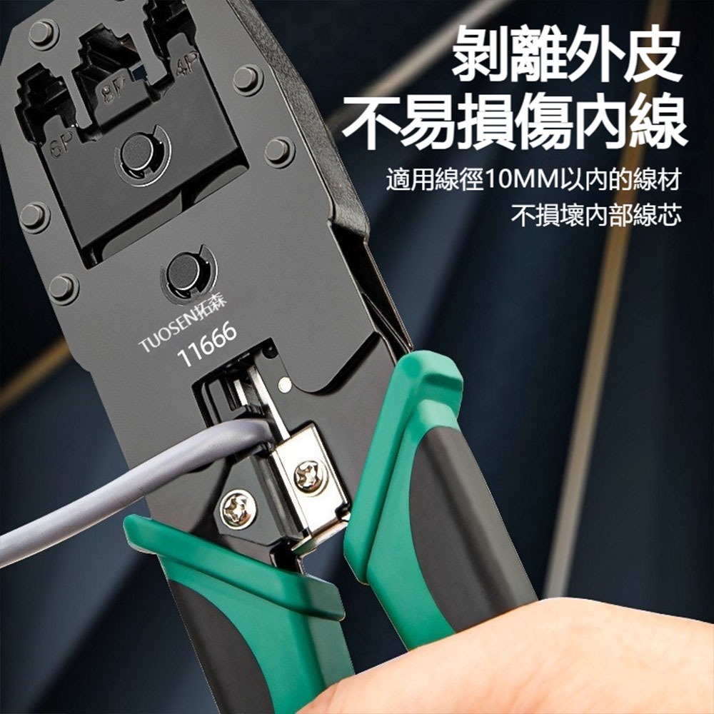 TUOSEN 拓森 三用網路鉗 壓線鉗 剝線 剪線 RJ45 RJ11 網路線 電話線 網路工具-細節圖2