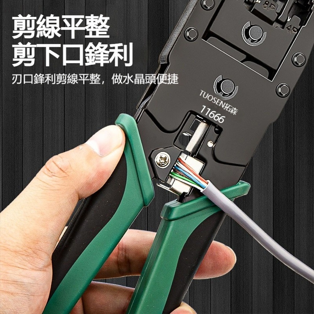 TUOSEN 拓森 三用網路鉗 壓線鉗 剝線 剪線 RJ45 RJ11 網路線 電話線 網路工具-細節圖3