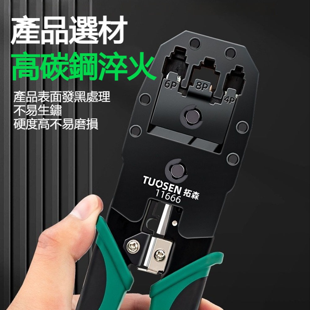 TUOSEN 拓森 三用網路鉗 壓線鉗 剝線 剪線 RJ45 RJ11 網路線 電話線 網路工具-細節圖6