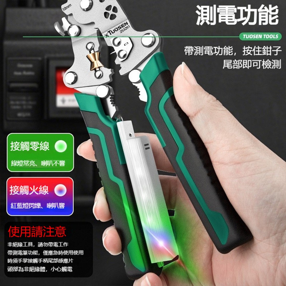 TUOSEN 拓森 折疊電筆剝線鉗 多功能測電 剝線 剪線 折疊收納 電工工具-細節圖3