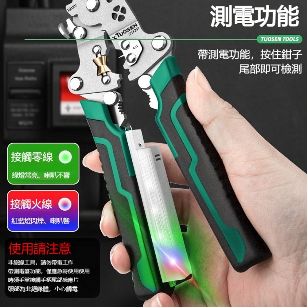 TUOSEN 拓森 折疊電筆剝線鉗 多功能測電 剝線 剪線 折疊收納 電工工具-細節圖4