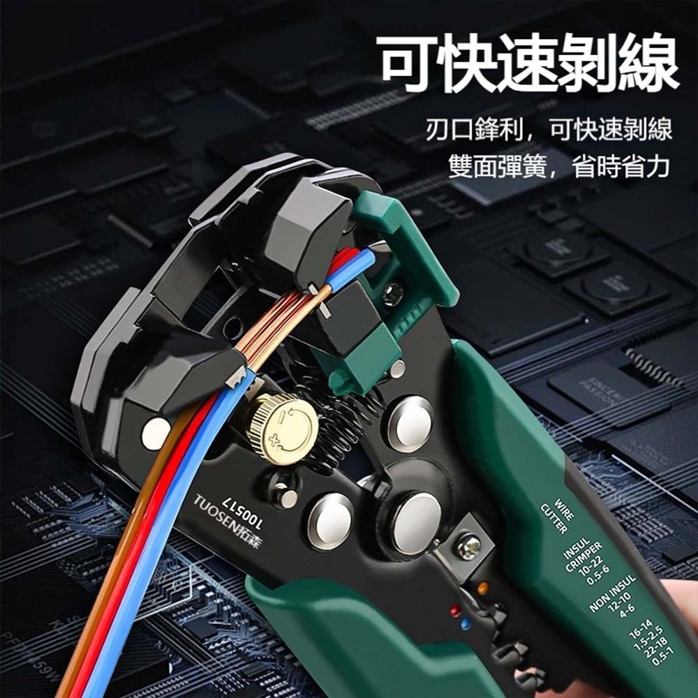 TUOSEN 拓森 自動剝線鉗 快速自動剝線 剪線 壓線 多功能電工工具-細節圖2
