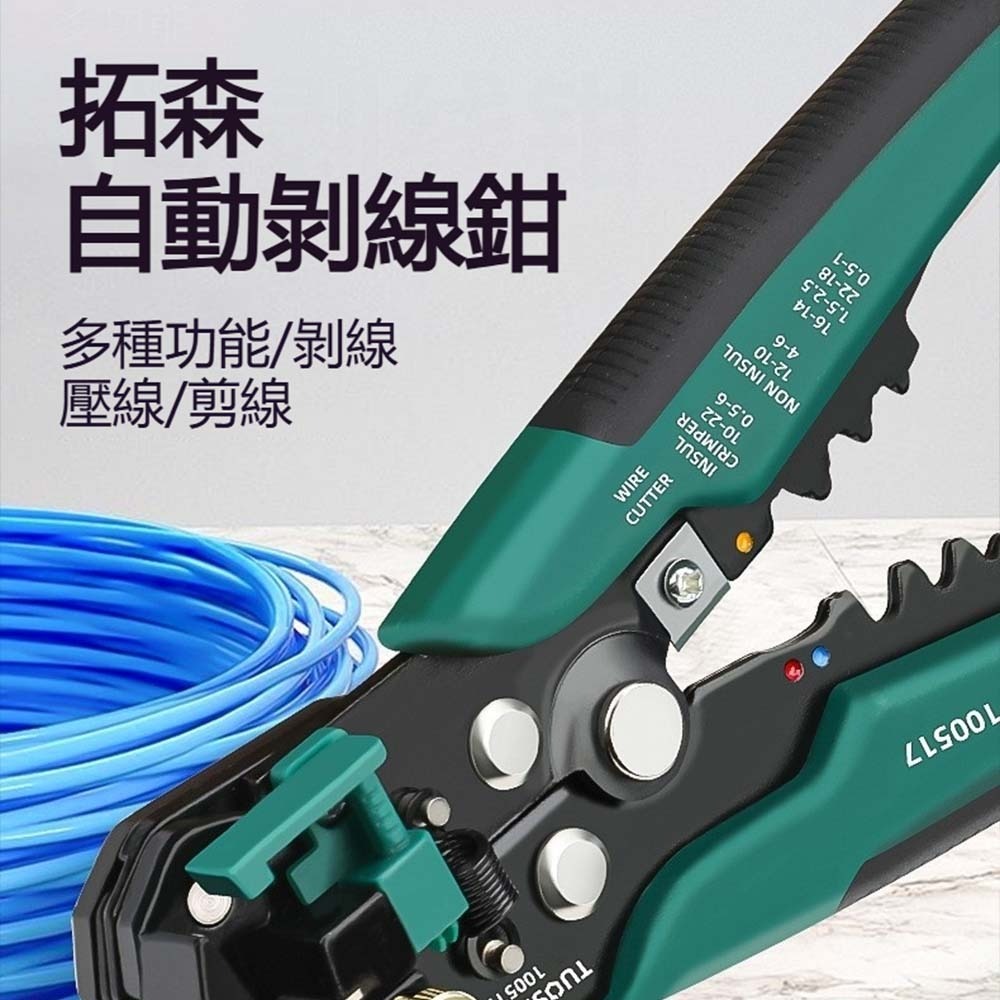 TUOSEN 拓森 自動剝線鉗 快速自動剝線 剪線 壓線 多功能電工工具-細節圖3