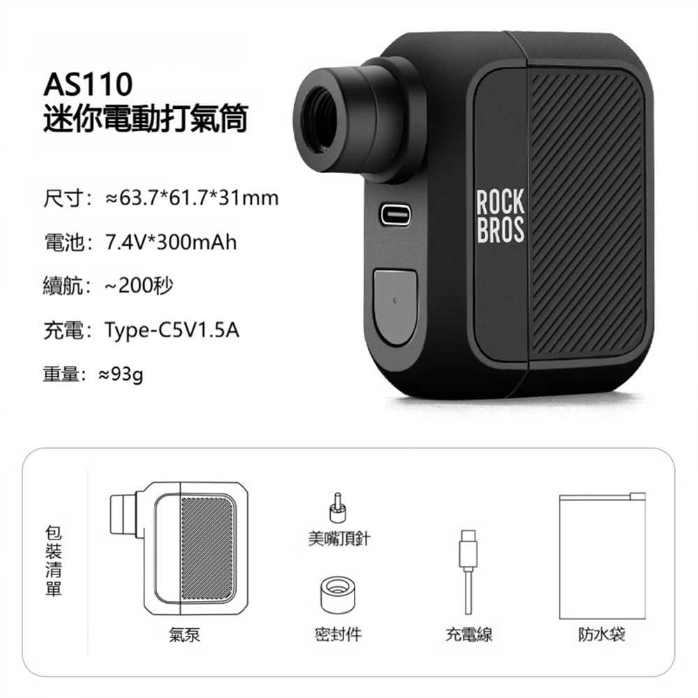 ROCKBROS 洛克兄弟 AS110 電動打氣筒 迷你隨身打氣機 自行車汽車充氣 100PSI 快速充氣-規格圖11