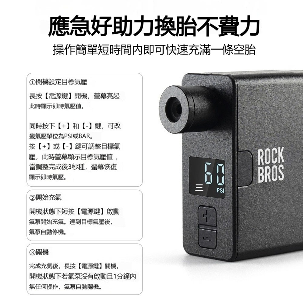 ROCKBROS 洛克兄弟 AS1 PRO 電動打氣筒 高功率迷你打氣機 自行車充氣 120PSI 快速補氣-細節圖9