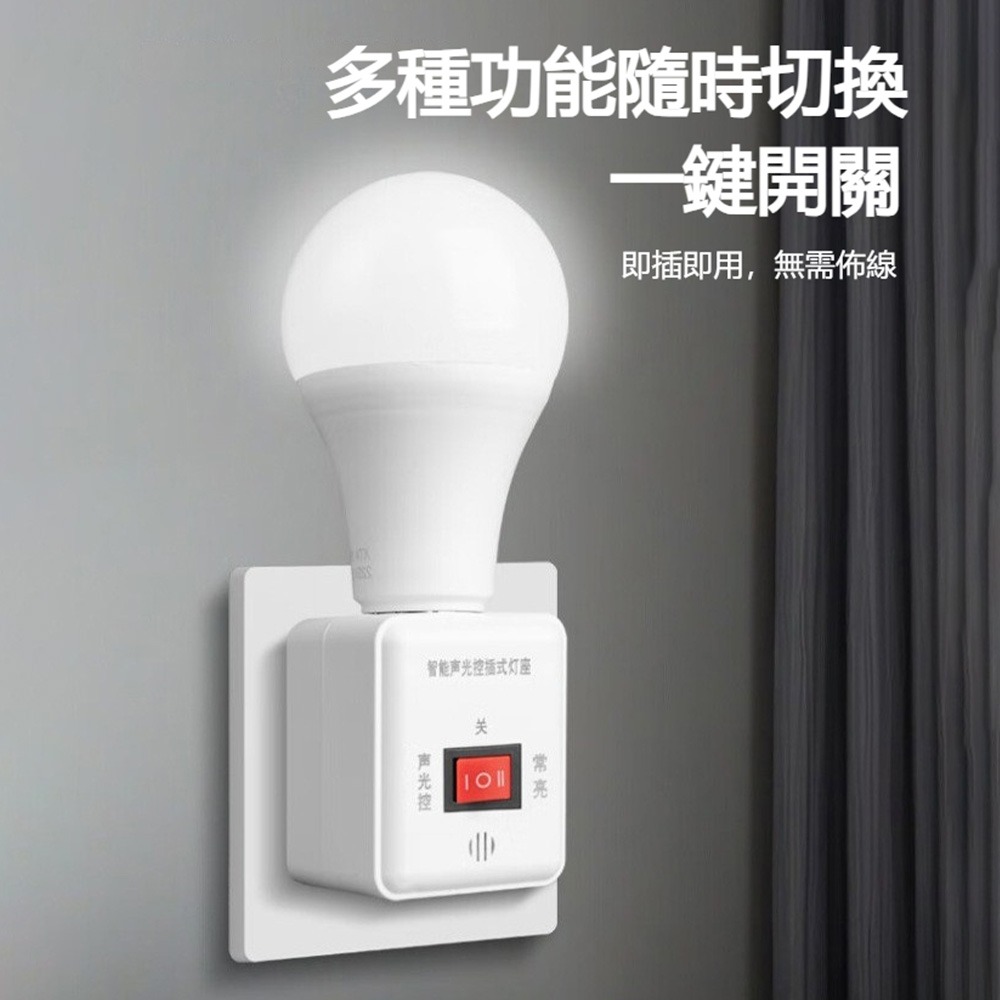 E27 螺口感應燈座 聲光控 人體感應 插式燈座 即插即用 可替換燈泡 走廊樓梯用-細節圖4