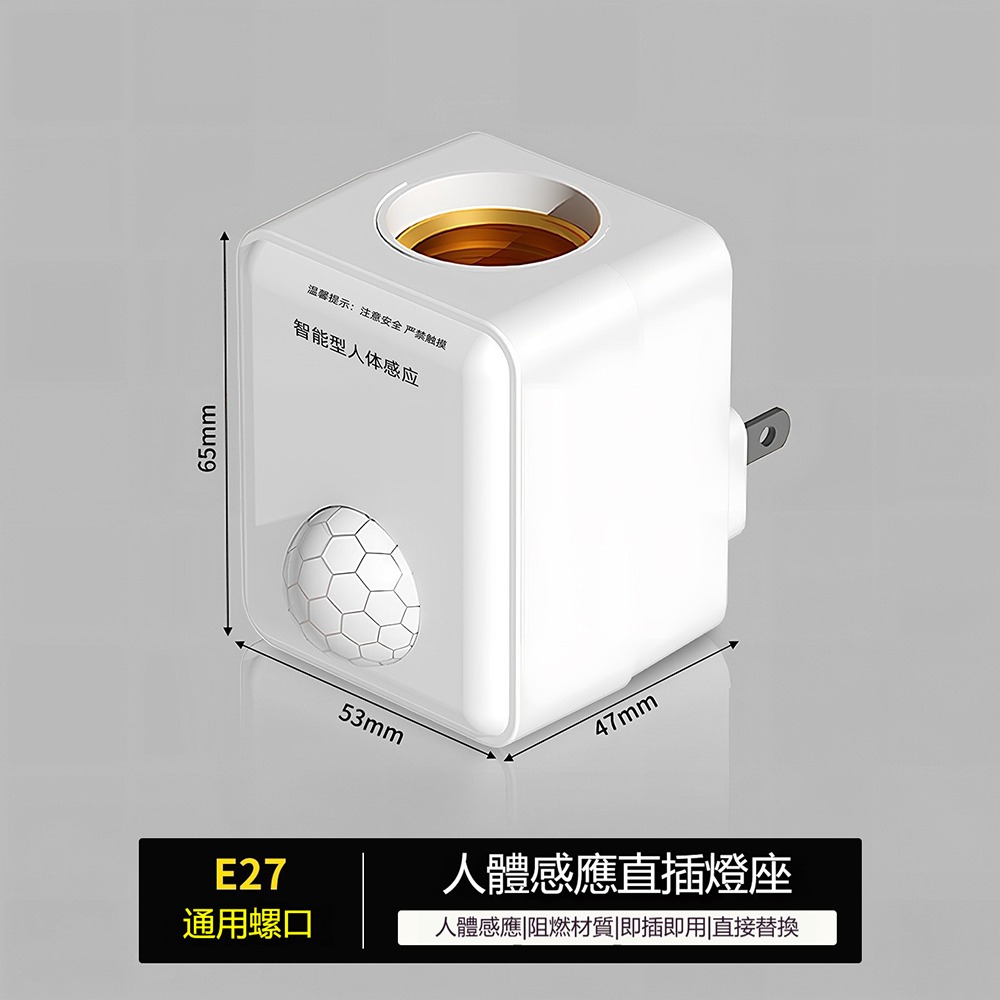 E27 螺口感應燈座 聲光控 人體感應 插式燈座 即插即用 可替換燈泡 走廊樓梯用-規格圖9
