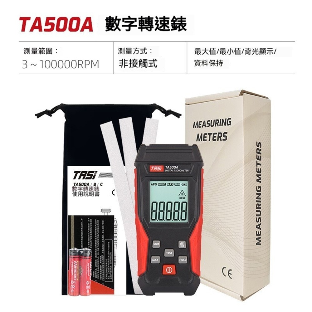 TASI 特安斯 數位雷射轉速計 工業級 轉速錶 接觸非接觸兩用 RPM 高精度測量-規格圖10