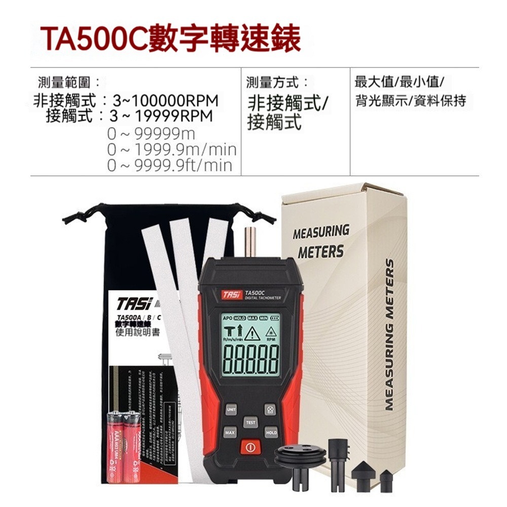 TASI 特安斯 數位雷射轉速計 工業級 轉速錶 接觸非接觸兩用 RPM 高精度測量-規格圖10
