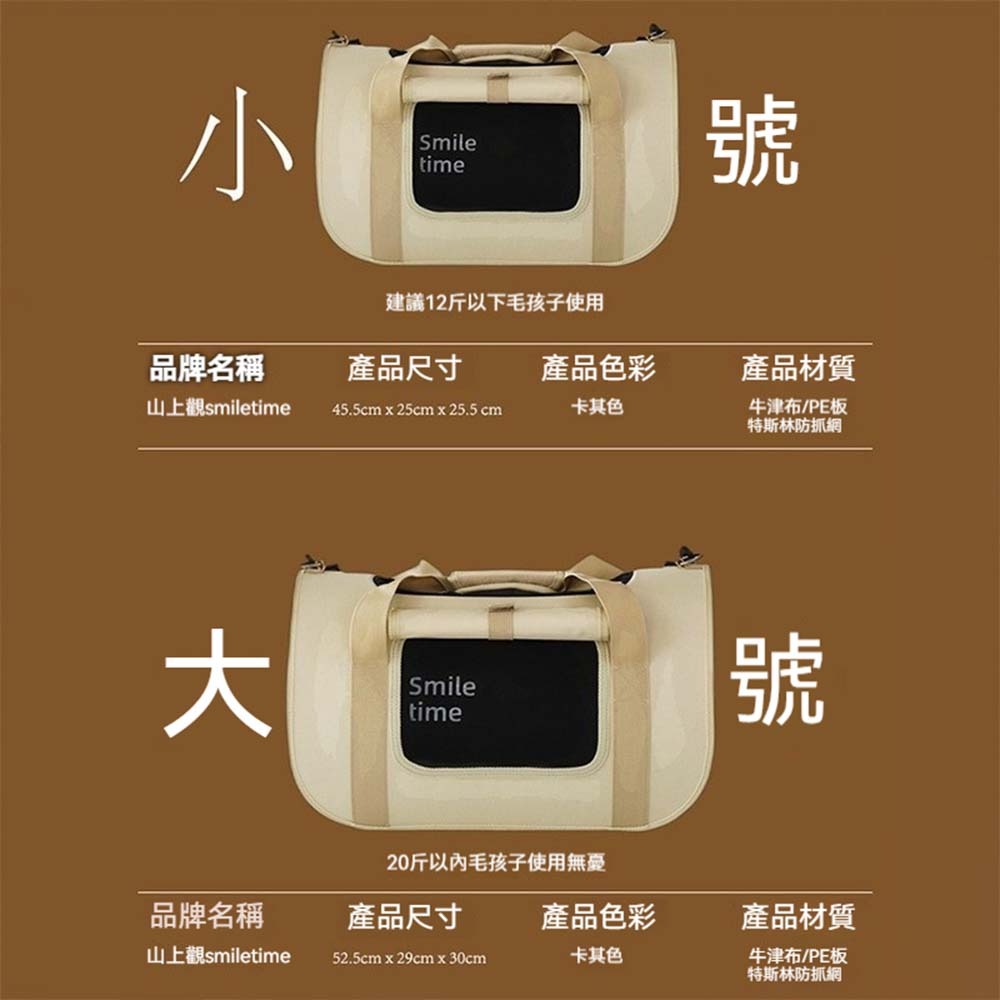 SmileTime 山上觀 秋日來信寵物外出包 貓狗提包 立體大空間 可提可背-細節圖4