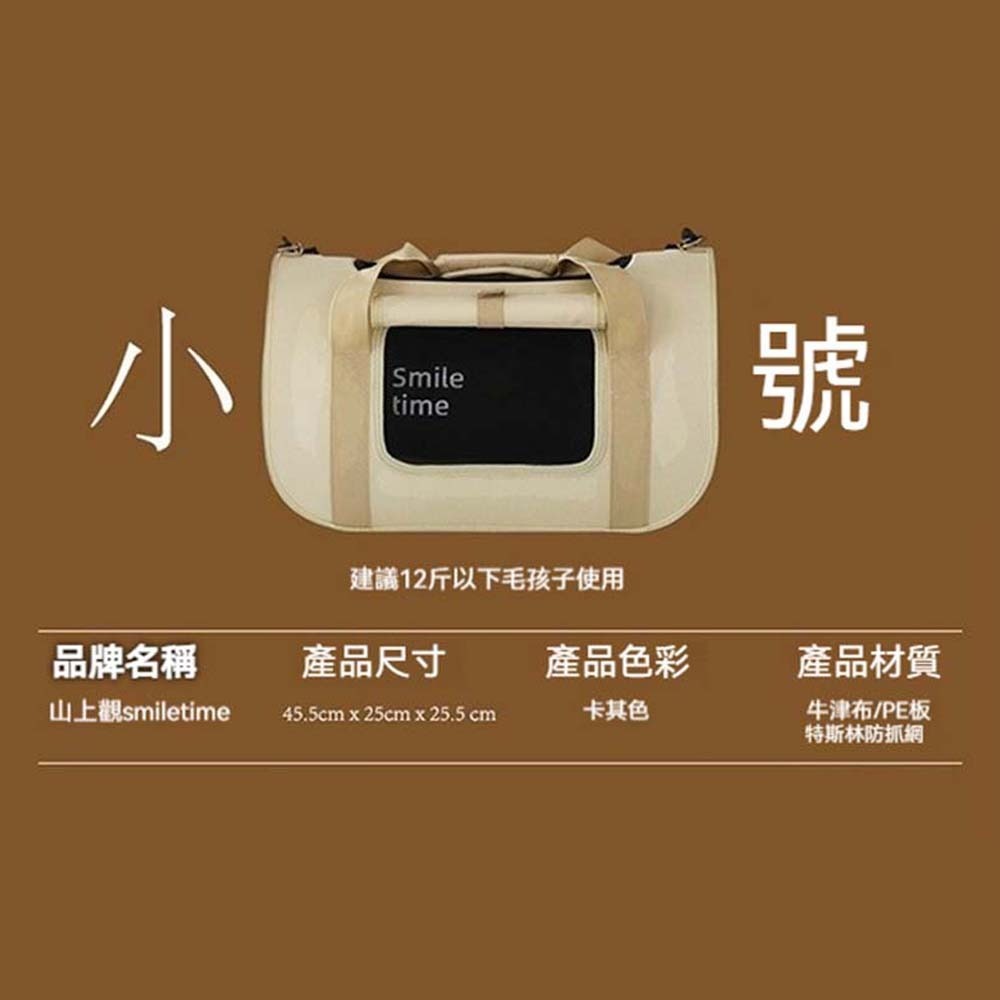 SmileTime 山上觀 秋日來信寵物外出包 貓狗提包 立體大空間 可提可背-規格圖10
