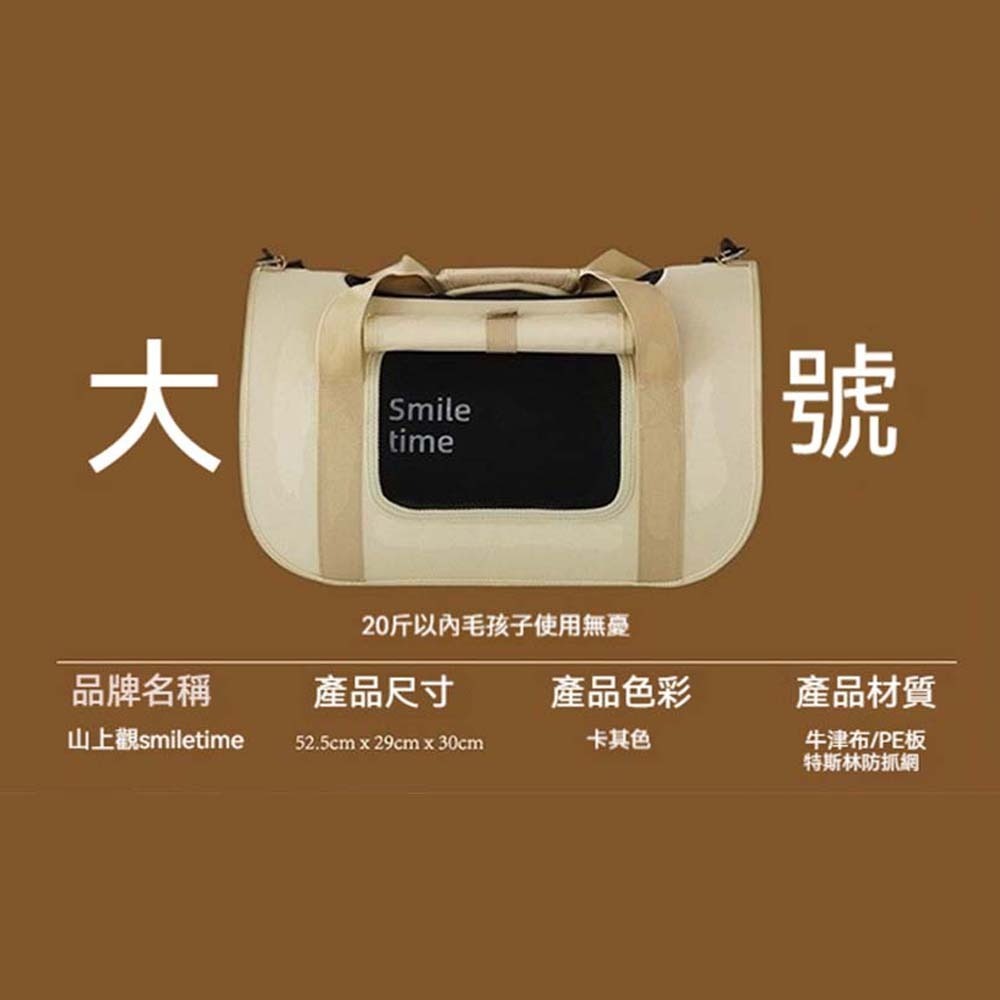 SmileTime 山上觀 秋日來信寵物外出包 貓狗提包 立體大空間 可提可背-規格圖10