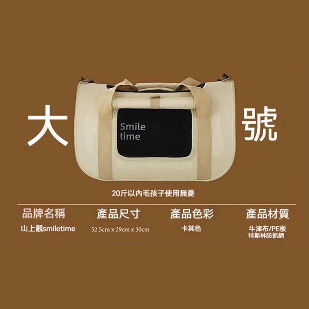 SmileTime 山上觀 秋日來信寵物外出包 貓狗提包 立體大空間 可提可背-規格圖10