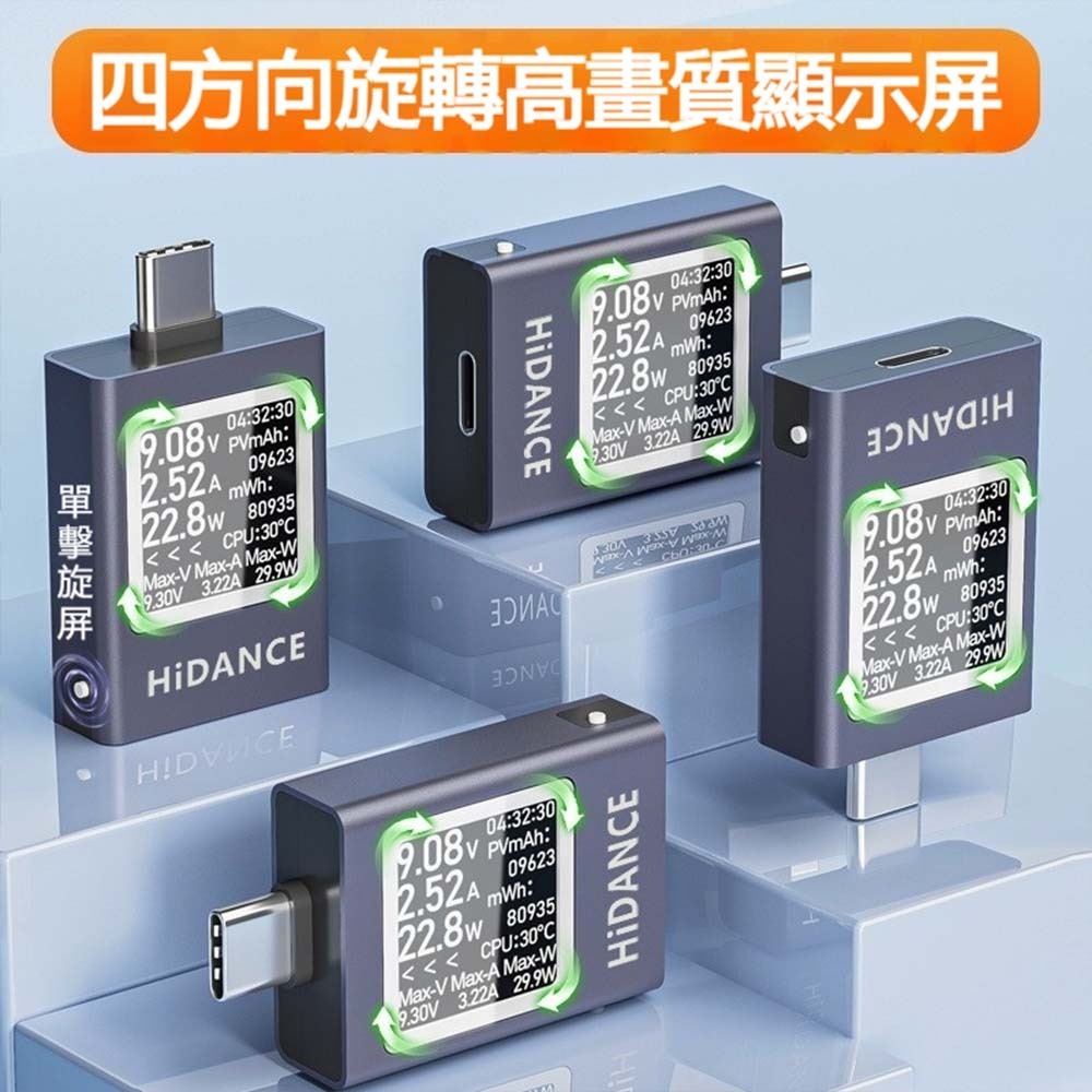 炬為 Type-C 電壓電流表 HDC-085C PD3.1 50V 功率測試 儀表 旋轉螢幕-細節圖2