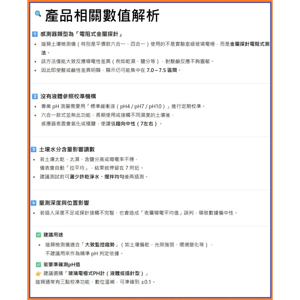 六合一土壤檢測儀 土壤濕度 pH 肥力 EC 光照 溫度 空氣濕度 植物園藝量測儀-細節圖9