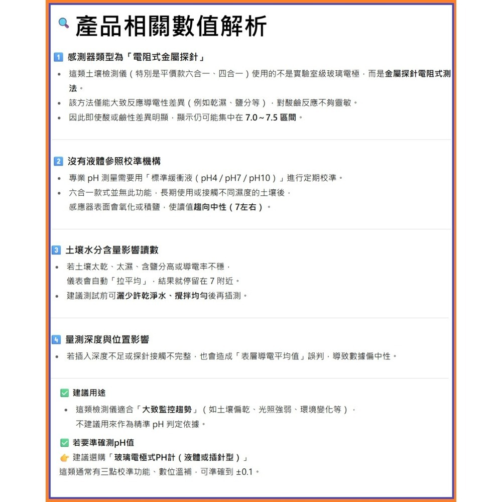 六合一土壤檢測儀 土壤濕度 pH 肥力 EC 光照 溫度 空氣濕度 植物園藝量測儀-細節圖9
