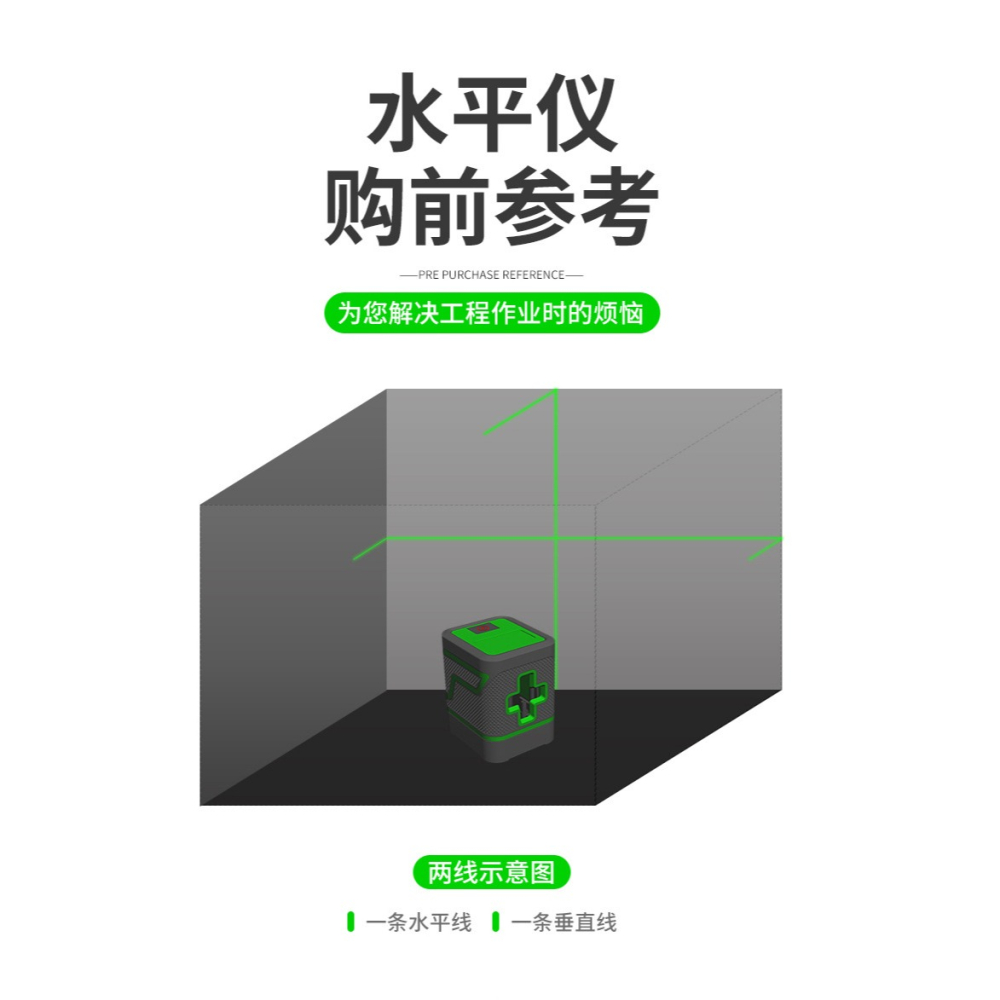 漢盛 XKLX001 雷射激光水平儀 2線十字綠光 防水防塵 迷你工程級 自動校準 水平垂直測量-細節圖8