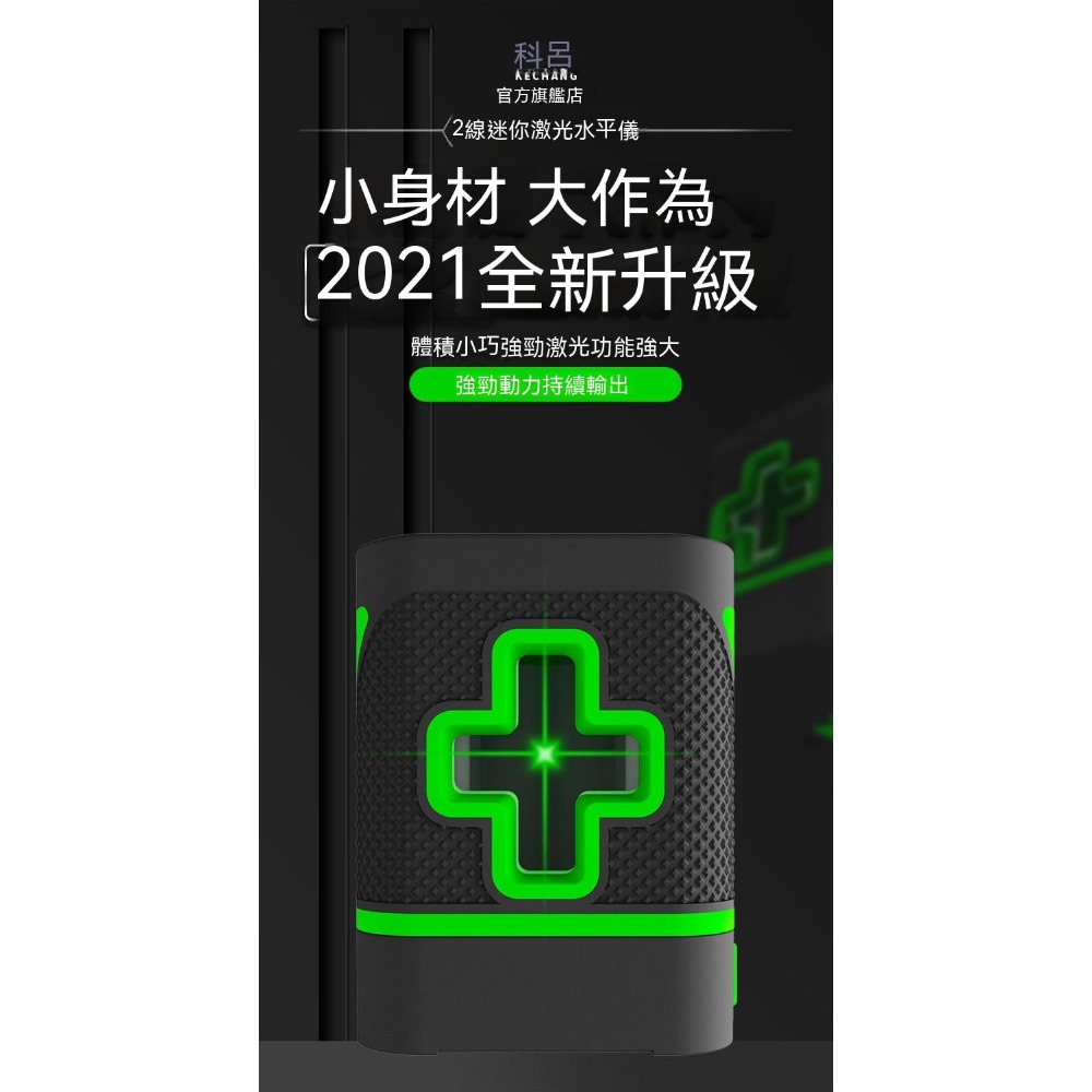 漢盛 XKLX001 雷射激光水平儀 2線十字綠光 防水防塵 迷你工程級 自動校準 水平垂直測量-規格圖11