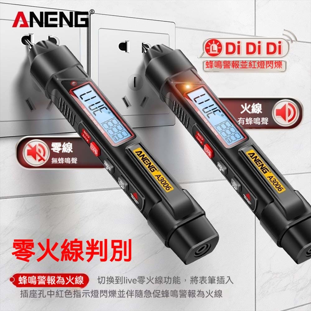 ANENG 筆式萬用表 智慧數位電表 NCV 感應電 測電筆 交直流電壓 電阻 電容 火線零線 檢電器-細節圖2