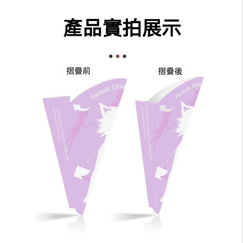 女性拋棄式站立小便器 輕便款 免蹲式如廁 P1防水膜 多層防滲 孕婦旅遊戶外必備 便攜一次性尿斗-細節圖9