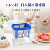日本utookii 優格過濾器 希臘優格自製神器 優格乳清分離器 家用優格製作工具