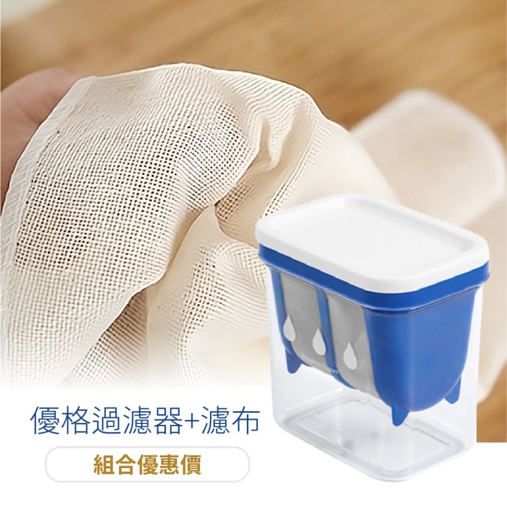 utookii 優格過濾器+優格布x1