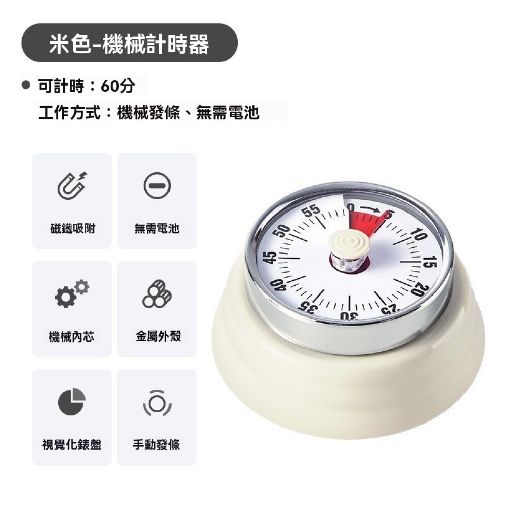 台灣現貨 不鏽鋼磁吸式機械計時器 免電池金屬旋轉定時器 廚房烘焙料理學習倒數計時器 時間管理器 復古風 兒童計時器-規格圖8