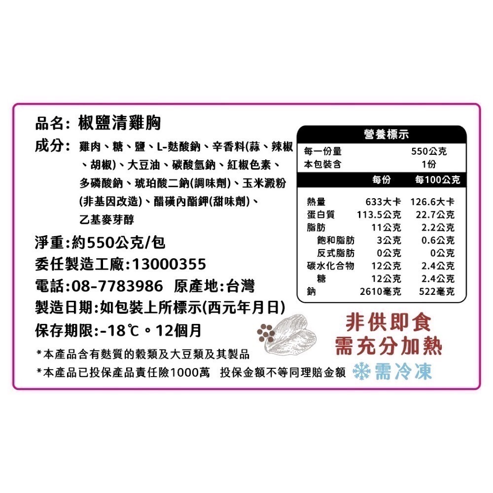 【陽太食品】真空包台灣國產雞椒鹽清胸肉(雞胸去皮去骨)550g 雞胸肉 低溫烹調 健身 高蛋白 減醣 生酮 低脂-細節圖5