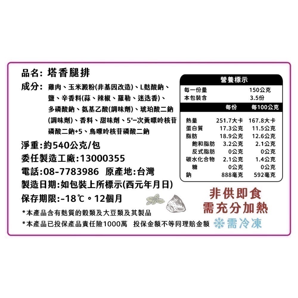 【陽太食品】真空包塔香無骨裹漿冷凍雞腿排（約4片，480g）-細節圖9