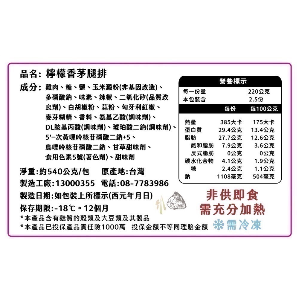 【陽太食品】真空包檸檬香茅無骨裹漿冷凍雞腿排(120g/片) 滿3000免運！冷凍雞腿排 調味雞腿排 氣炸鍋食品-細節圖3