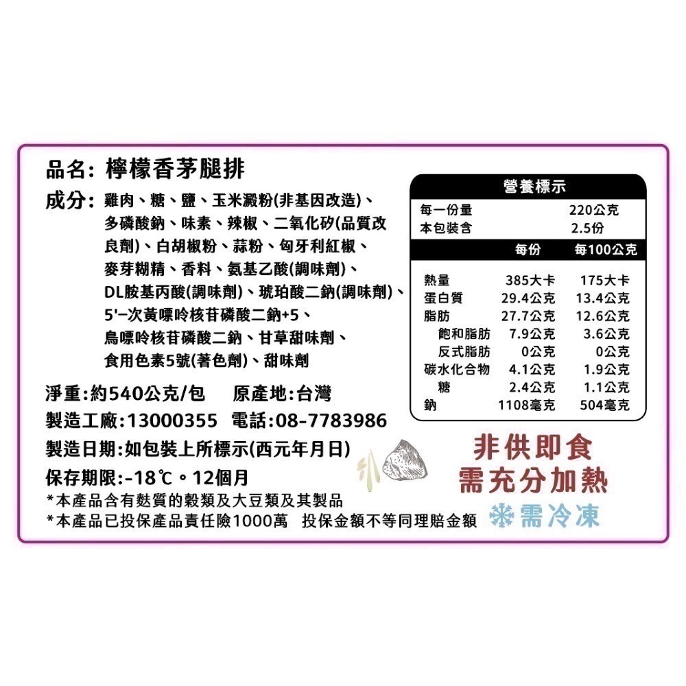 【陽太食品】真空包檸檬香茅無骨裹漿冷凍雞腿排(120g/片) 滿3000免運！冷凍雞腿排 調味雞腿排 氣炸鍋食品-細節圖3