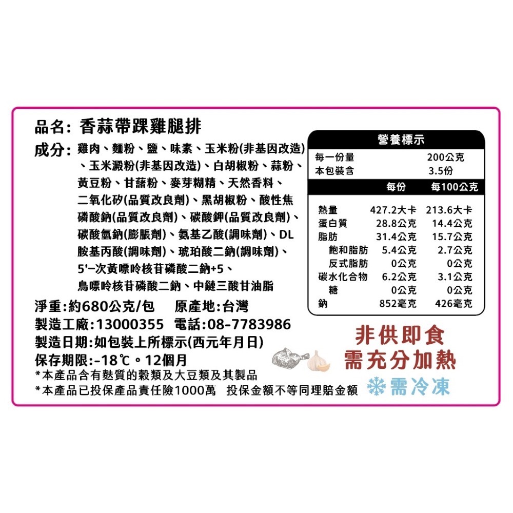 【陽太食品】真空包香蒜帶踝雞腿排680g（3大片，皆滿680g或以上）冷凍雞腿排 調味雞腿排 氣炸鍋食品-細節圖8