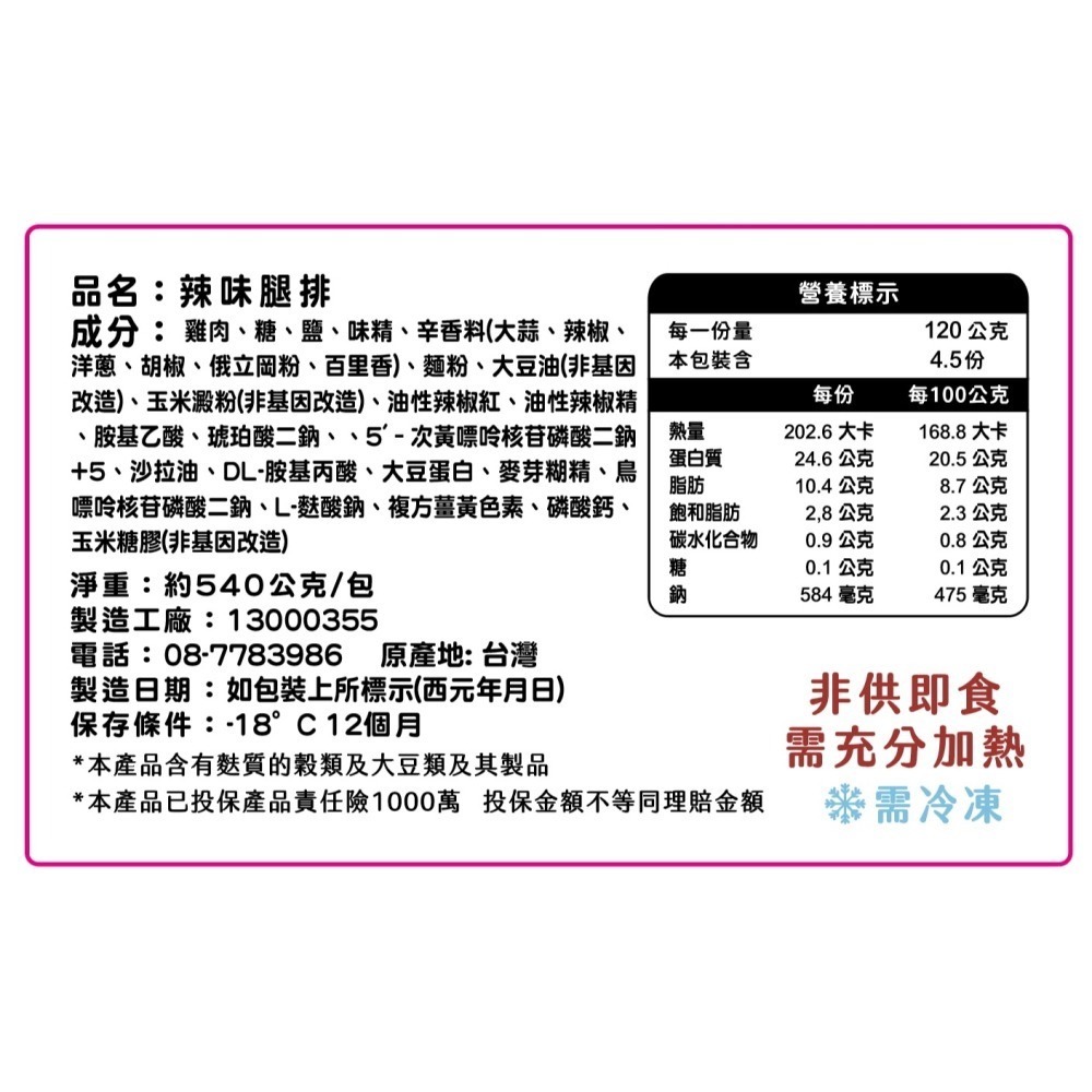 【陽太食品】真空包蒜味無骨裹漿冷凍雞腿排（約4片，480g）已投保產品責任險一千萬!-細節圖6