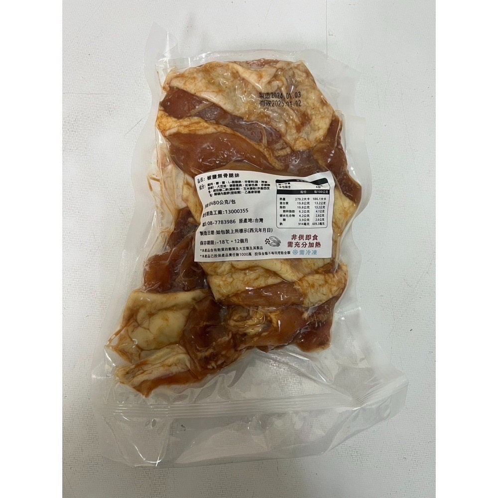 【陽太食品】真空包椒鹽無骨裹漿冷凍雞腿排(120g/片) 冷凍雞腿排 調味雞腿排 氣炸鍋食品 無骨 燒烤-細節圖6