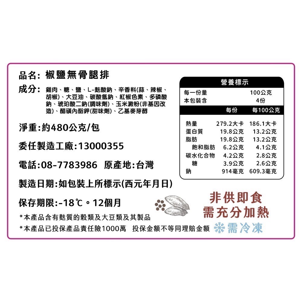 【陽太食品】真空包椒鹽無骨裹漿冷凍雞腿排(120g/片) 冷凍雞腿排 調味雞腿排 氣炸鍋食品 無骨 燒烤-細節圖7