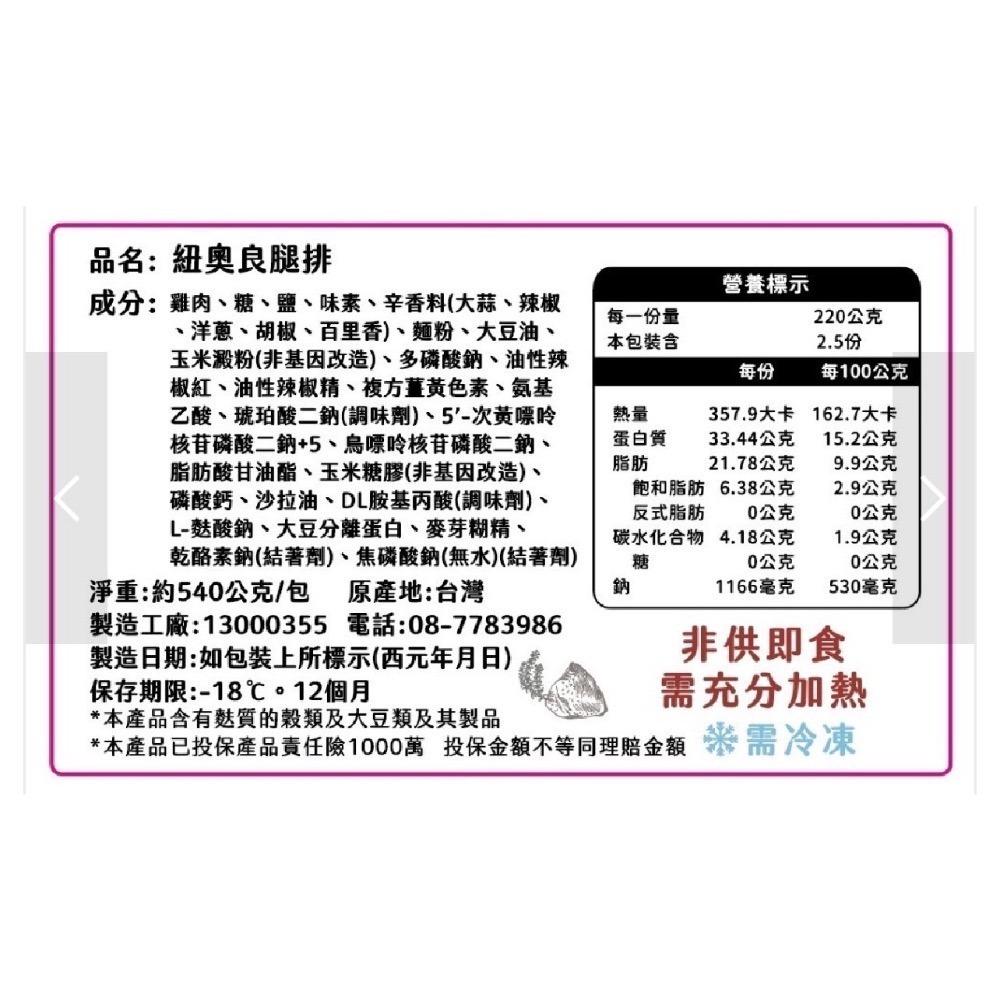 【7-ELEVEN 門市團購】真空包紐奧良無骨裹漿冷凍雞腿排(120g/片, 4片一包）五包/組-細節圖8