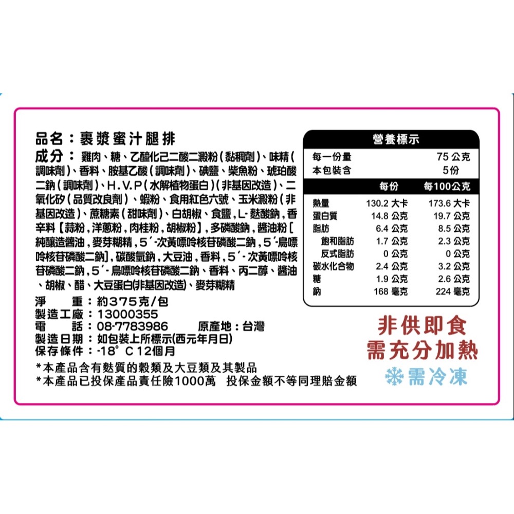 【陽太食品】真空包蜜汁無骨裹漿冷凍雞腿排(75g/片, 五片一包)-細節圖10