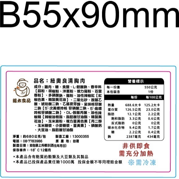 【7-ELEVEN 門市團購】台灣國產清雞胸（去皮去骨）（550g/付）紐奧良、塔香、椒鹽-細節圖7