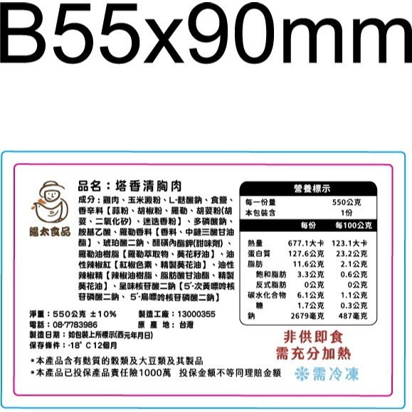 【7-ELEVEN 門市團購】台灣國產清雞胸（去皮去骨）（550g/付）紐奧良、塔香、椒鹽-細節圖8