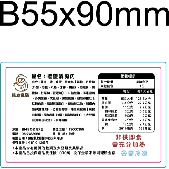 【7-ELEVEN 門市團購】台灣國產清雞胸（去皮去骨）（550g/付）紐奧良、塔香、椒鹽-細節圖9