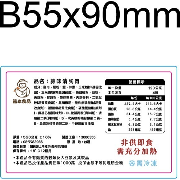 【7-ELEVEN 門市團購】台灣國產清雞胸（去皮去骨）（550g/付）紐奧良、塔香、椒鹽-細節圖10