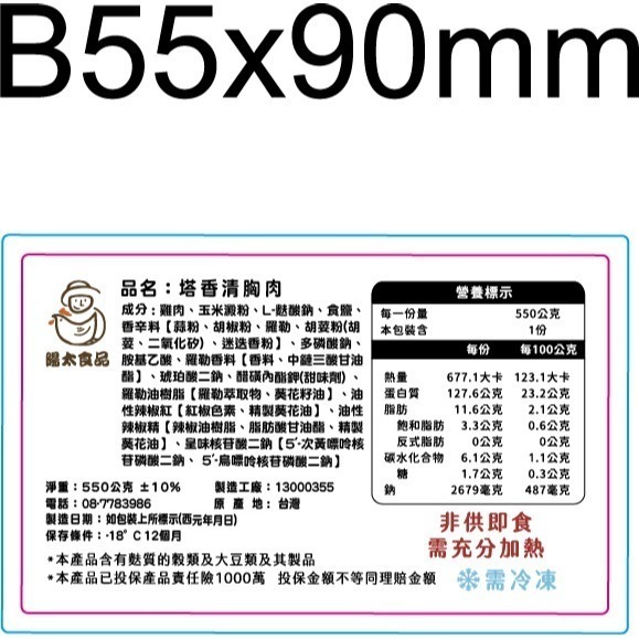 【限時購】台灣國產清雞胸（去皮去骨）（550g/付）紐奧良、塔香、椒鹽-細節圖7