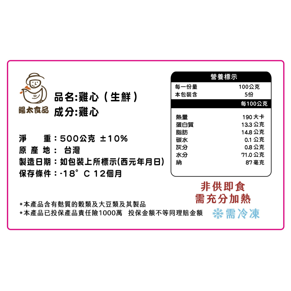 台灣國產雞雞心500克 已投保千萬產品責任險 附電宰報告-細節圖3