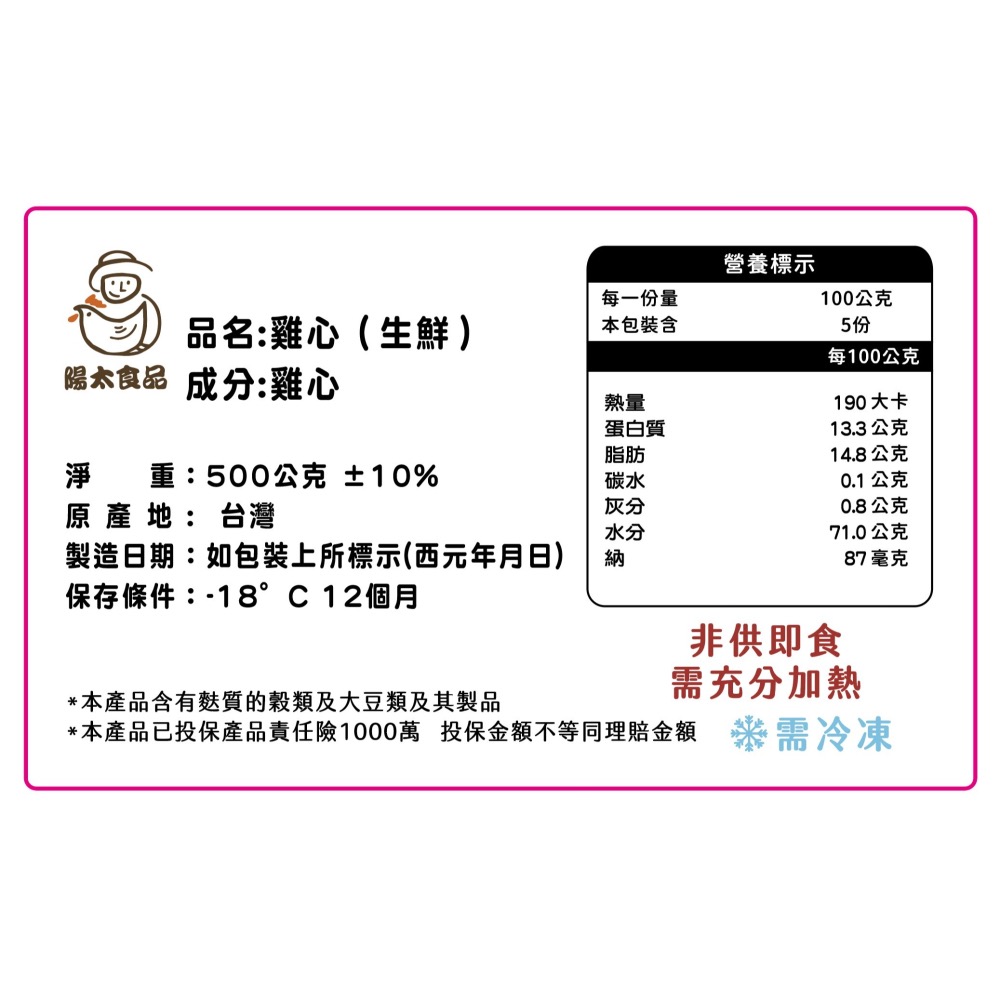 台灣國產雞雞心500克 已投保千萬產品責任險 附電宰報告-細節圖3