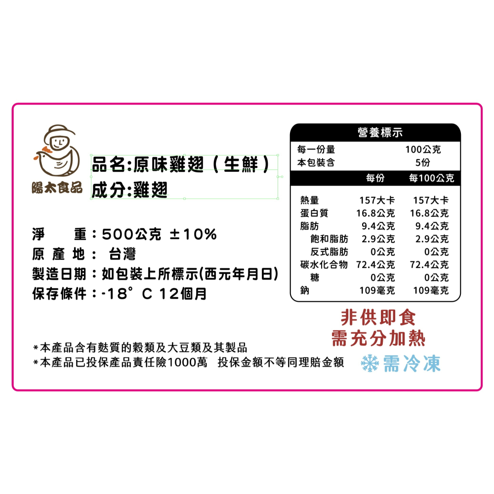 台灣國產雞翅500克（約6支）已投保千萬產品責任險 附電宰報告-細節圖5