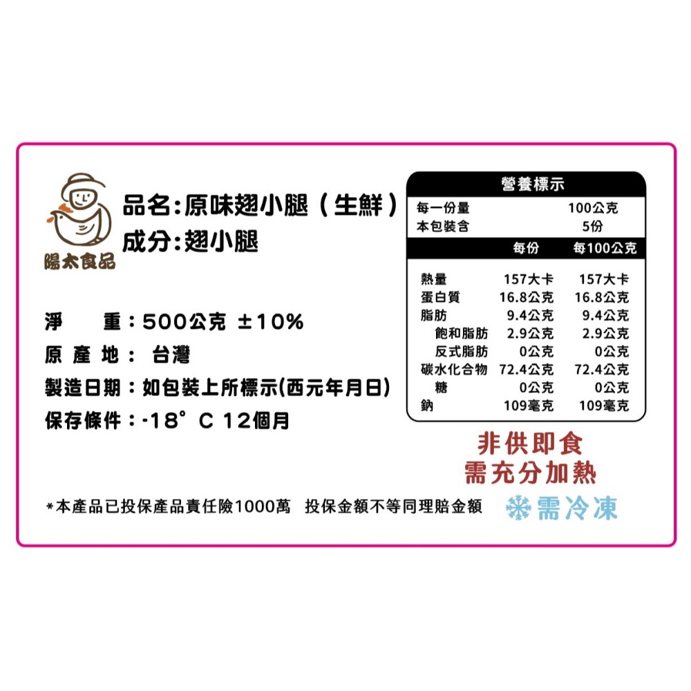 台灣國產翅小腿500克 （共約9~11支）已投保千萬產品責任險 附電宰報告-細節圖2